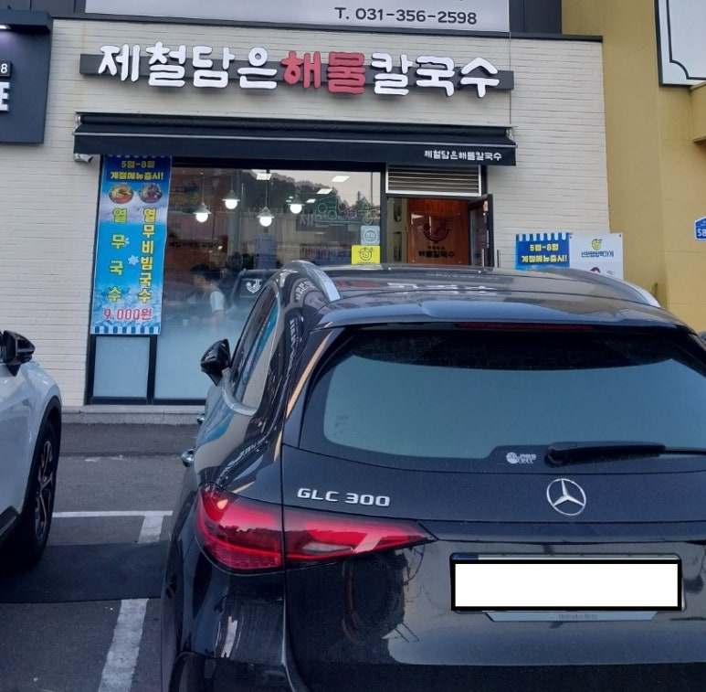 제담칼국수 이미지