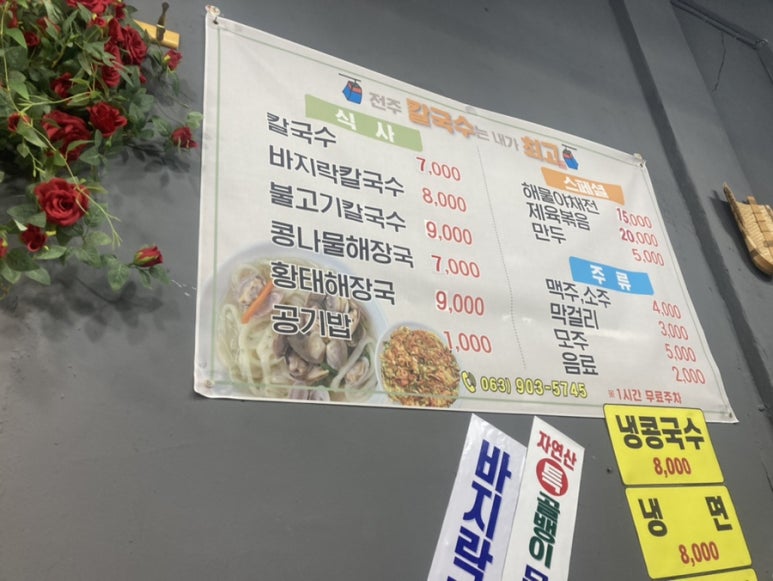 전주칼국수는내가최고다 이미지