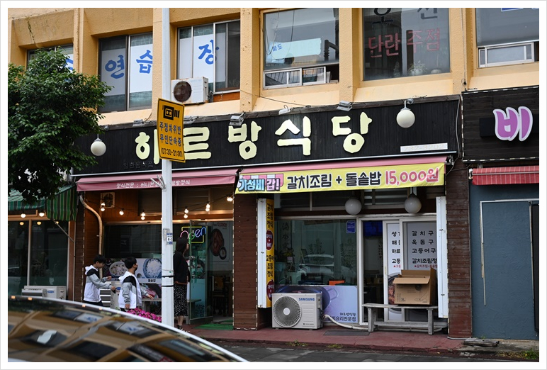 서귀포 하르방식당 이미지