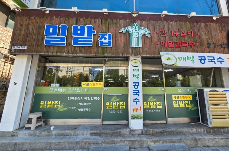 밀밭집 이미지