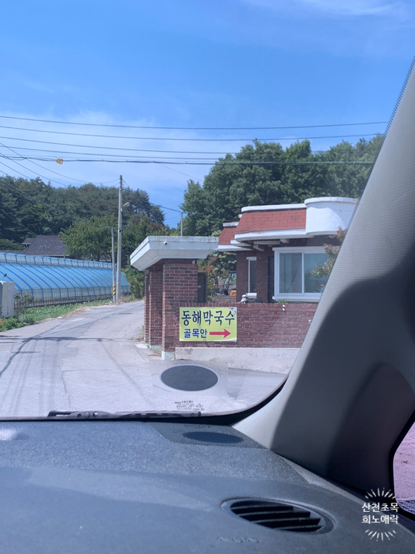 산천막국수 이미지