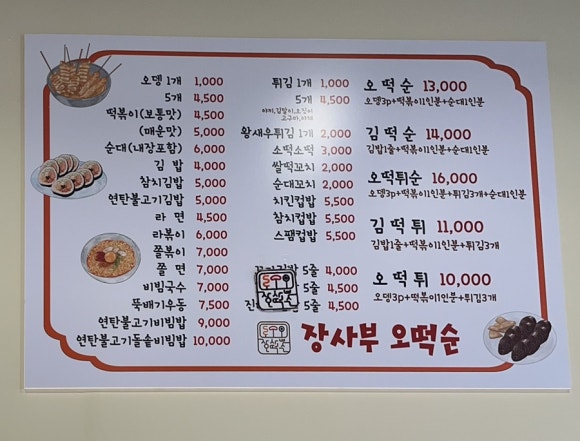 장사부오떡순 이미지