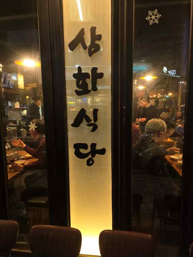 삼화식당 이미지