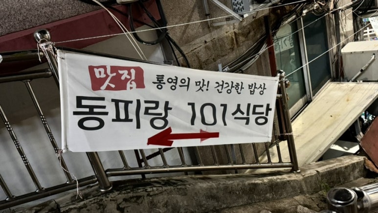 동피랑101 이미지