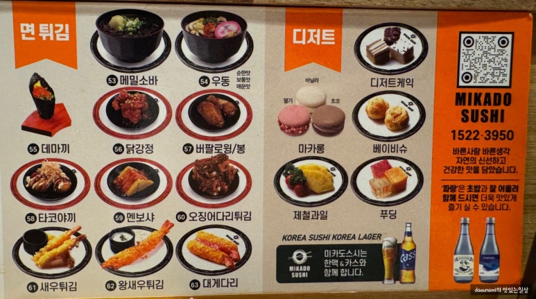 미카도스시송도더 이미지