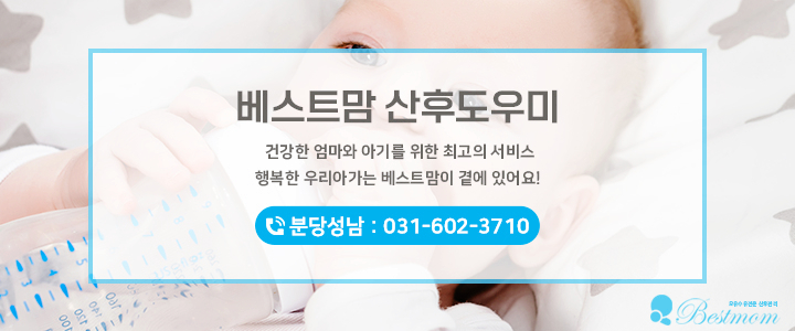 베스트맘산후도우미 이미지