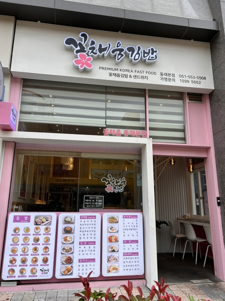 꽃채움김밥 이미지