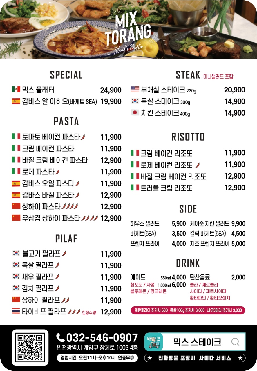 믹스토랑 이미지