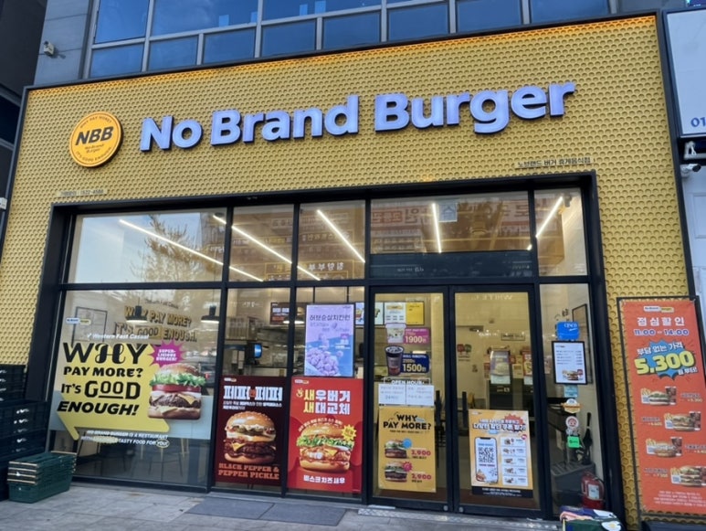 노브랜드버거 동탄영천점 이미지