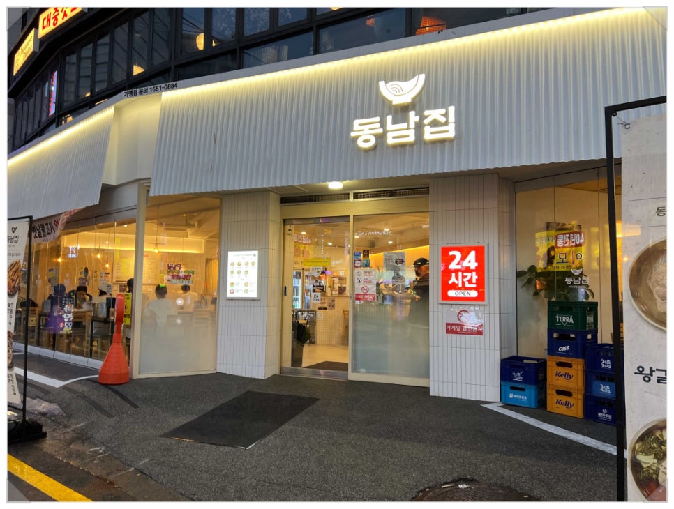동남집 이미지
