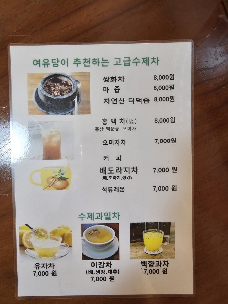 여유당전통찻집 이미지