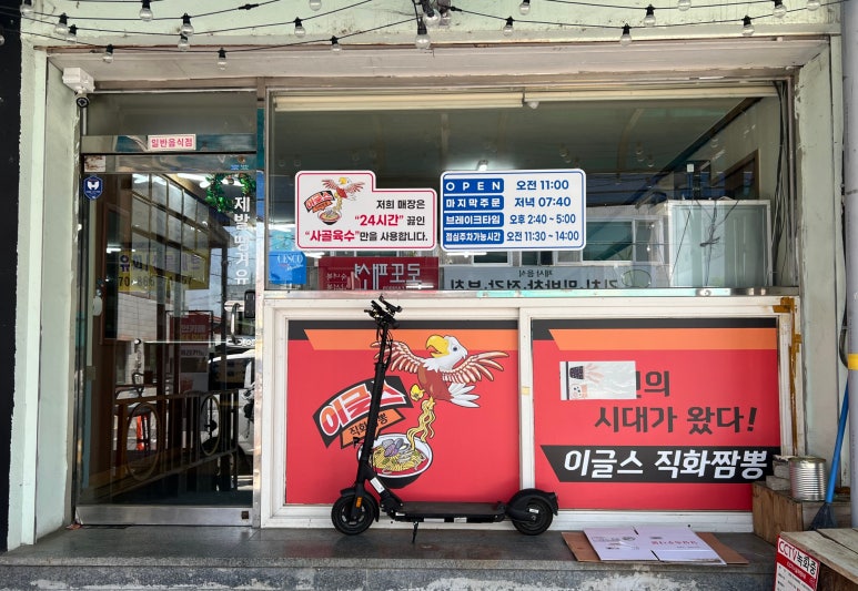 이글스직화짬뽕 이미지