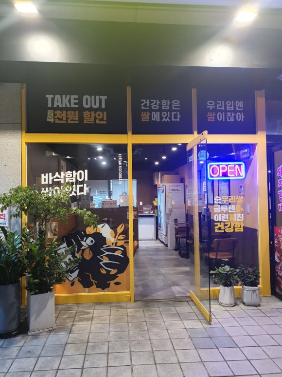 쌀통닭수원 이미지