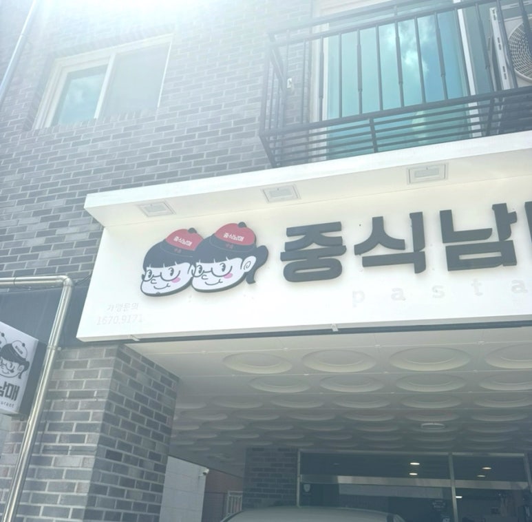 중식남매 이미지