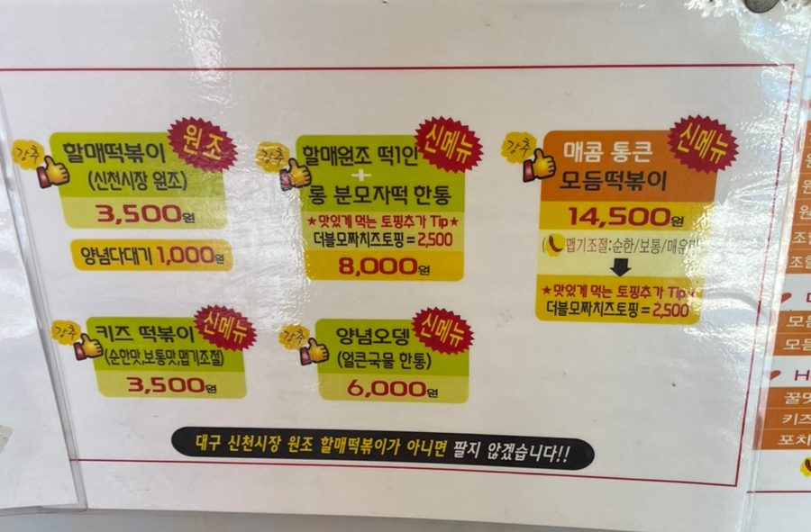윤옥연할매떡볶이매천점 이미지