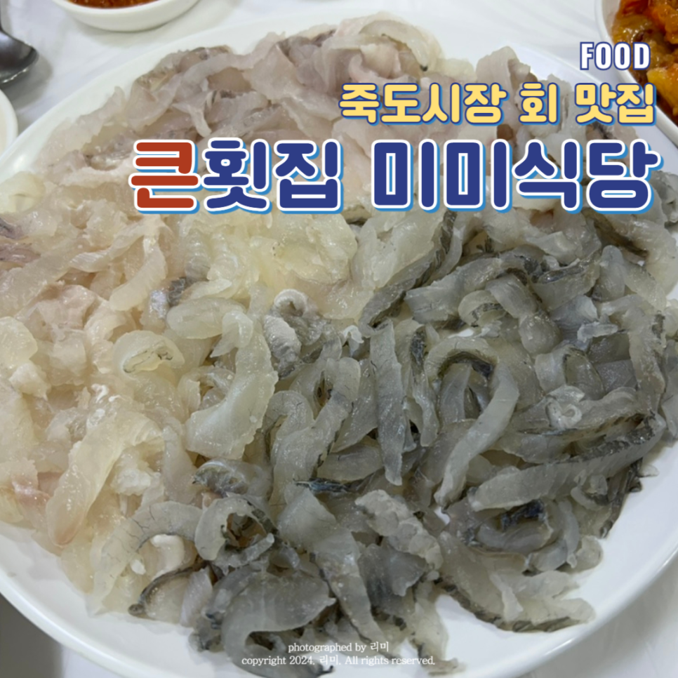 미미회식당 이미지