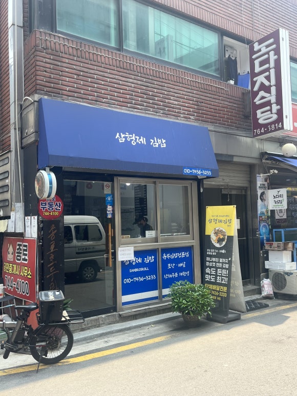 효제김밥 이미지