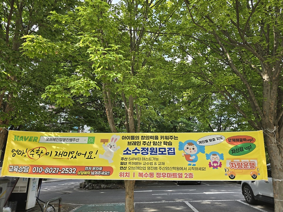 오!브레인업영진쌤주산학원 이미지