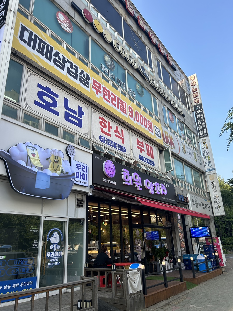 호남한식부페 이미지