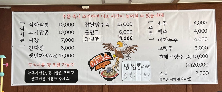 이글스직화짬뽕 이미지