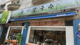 초원칡냉면 이미지