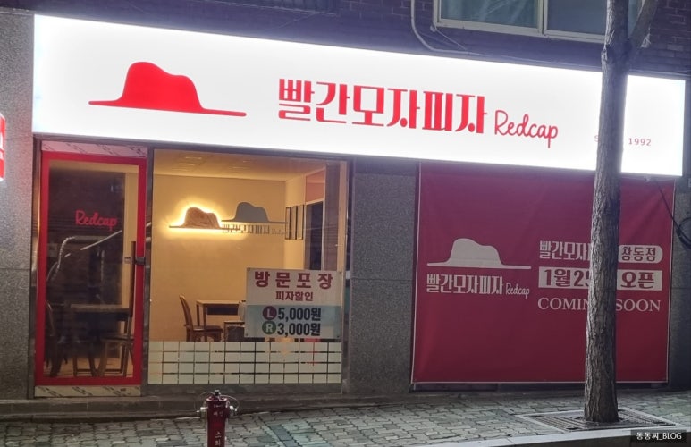 빨간모자피자 이미지