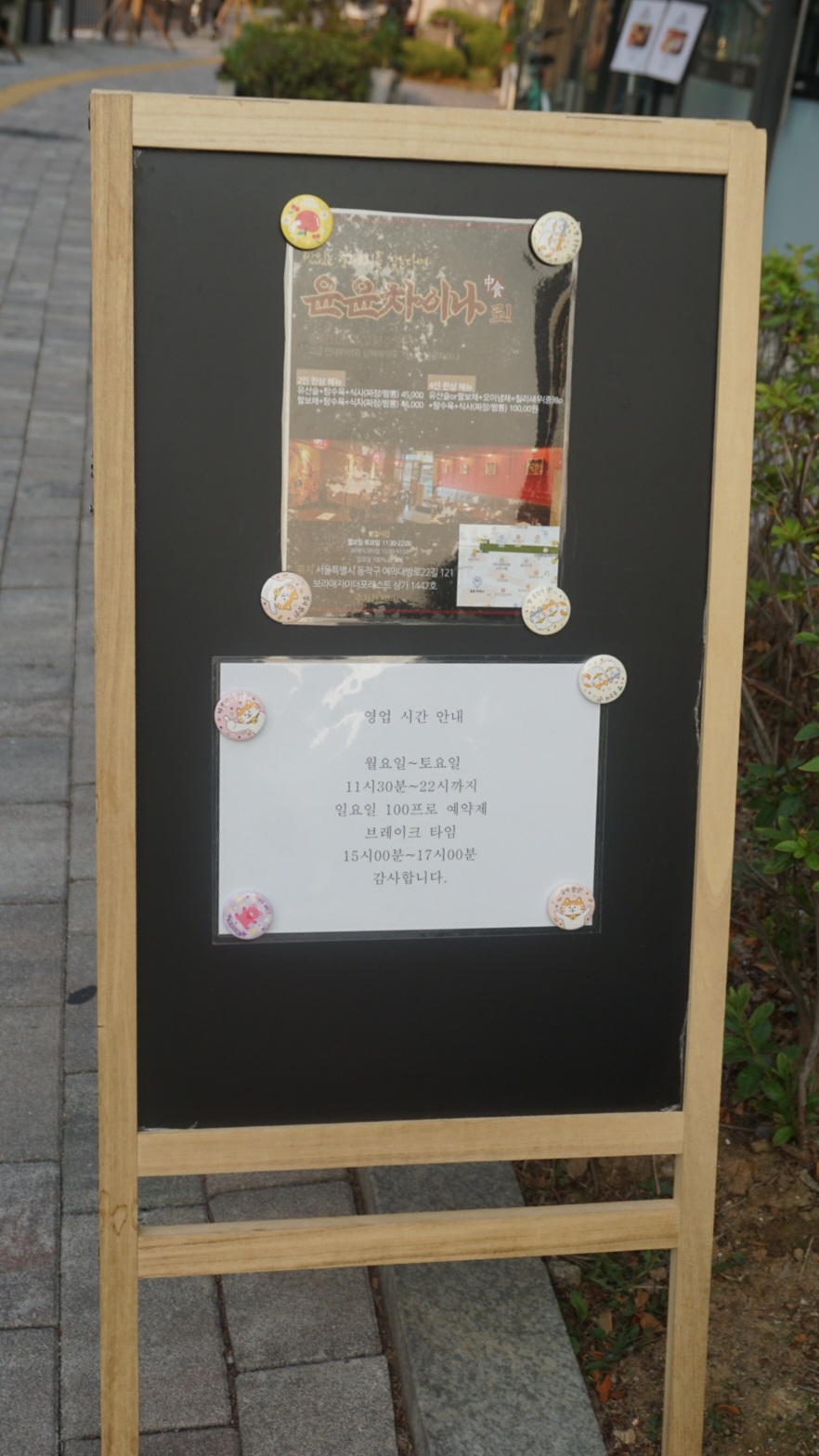 윤윤차이나 이미지