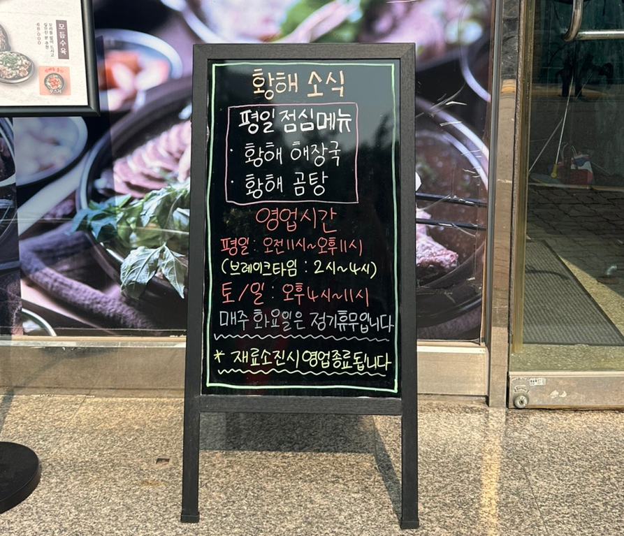 황해수육부천 이미지