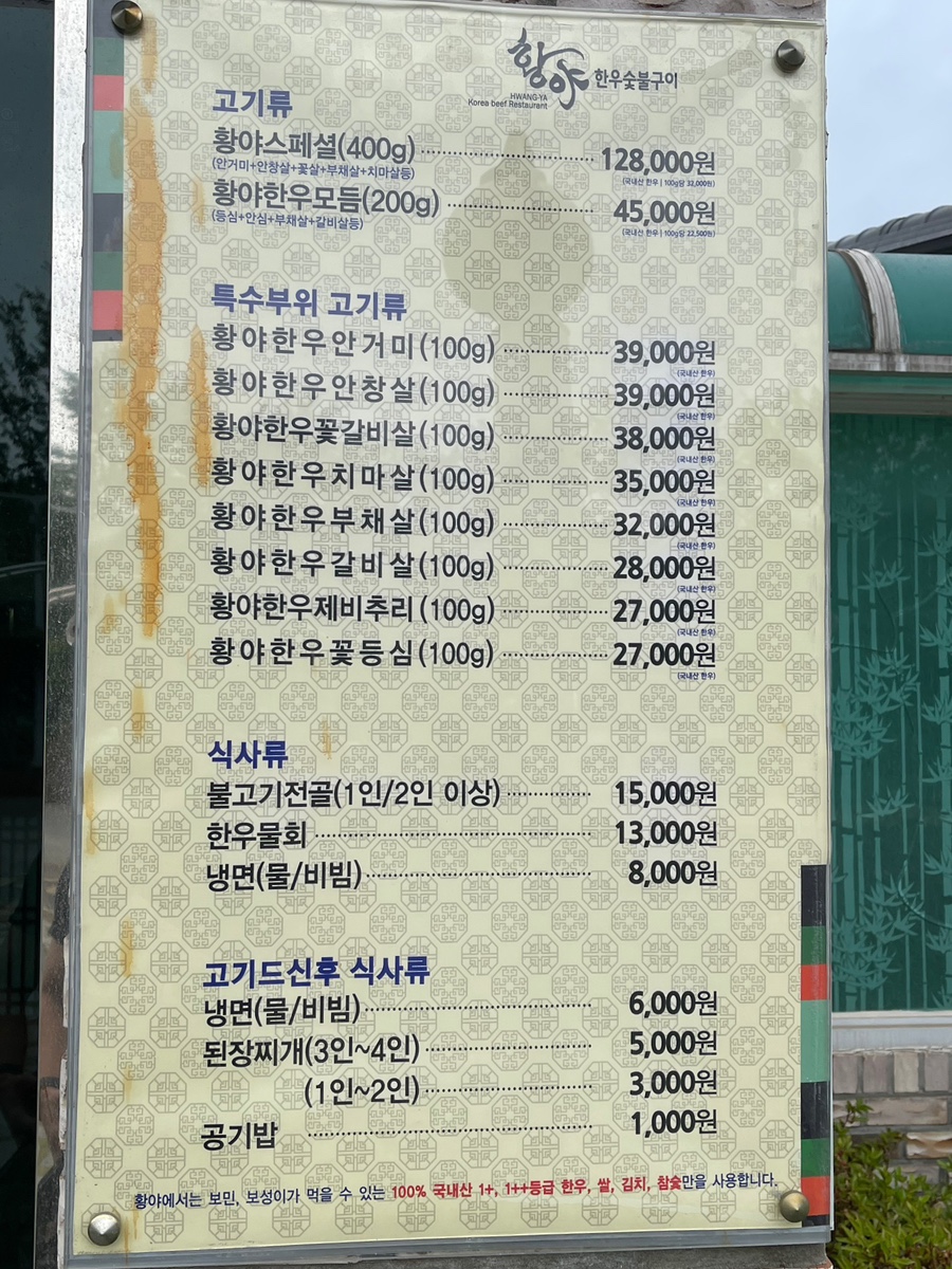 황야한우숯불구이 이미지