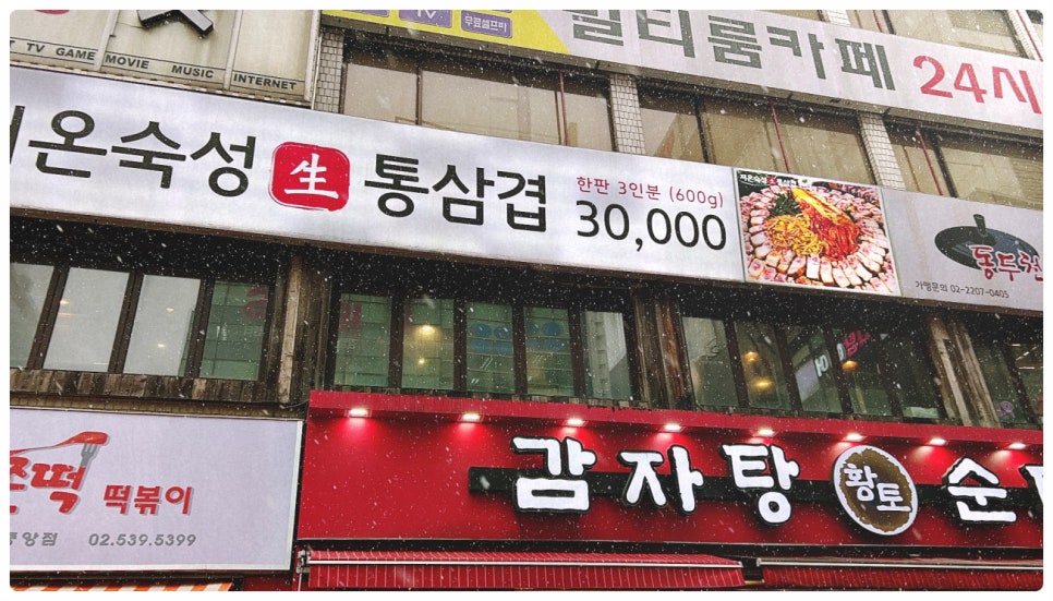 강남삼겹살 이미지