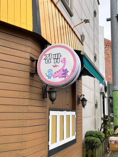 경원해물찜고성점 이미지