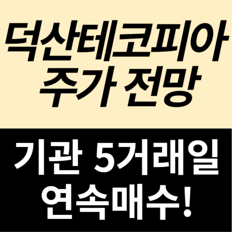 (주)덕산테코피아 이미지