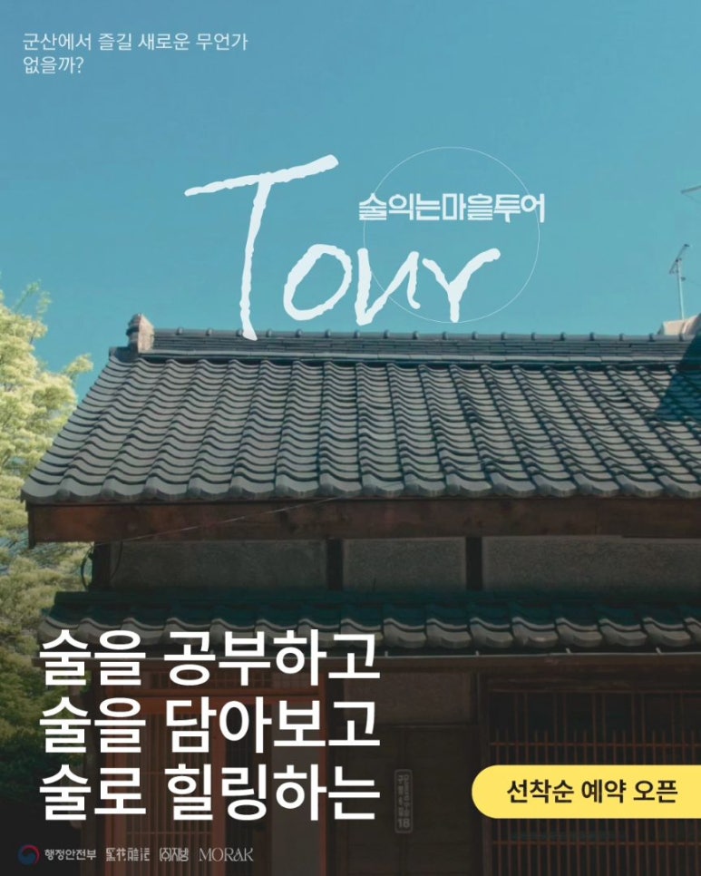 술이 있는 마을 이미지