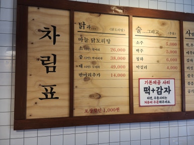 종로계림닭도리탕원조상계역점 이미지