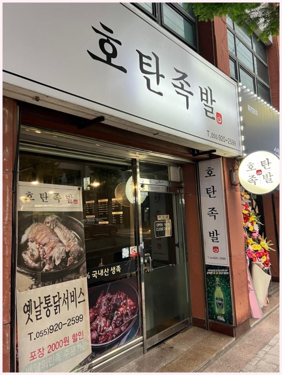 호탄족발 이미지