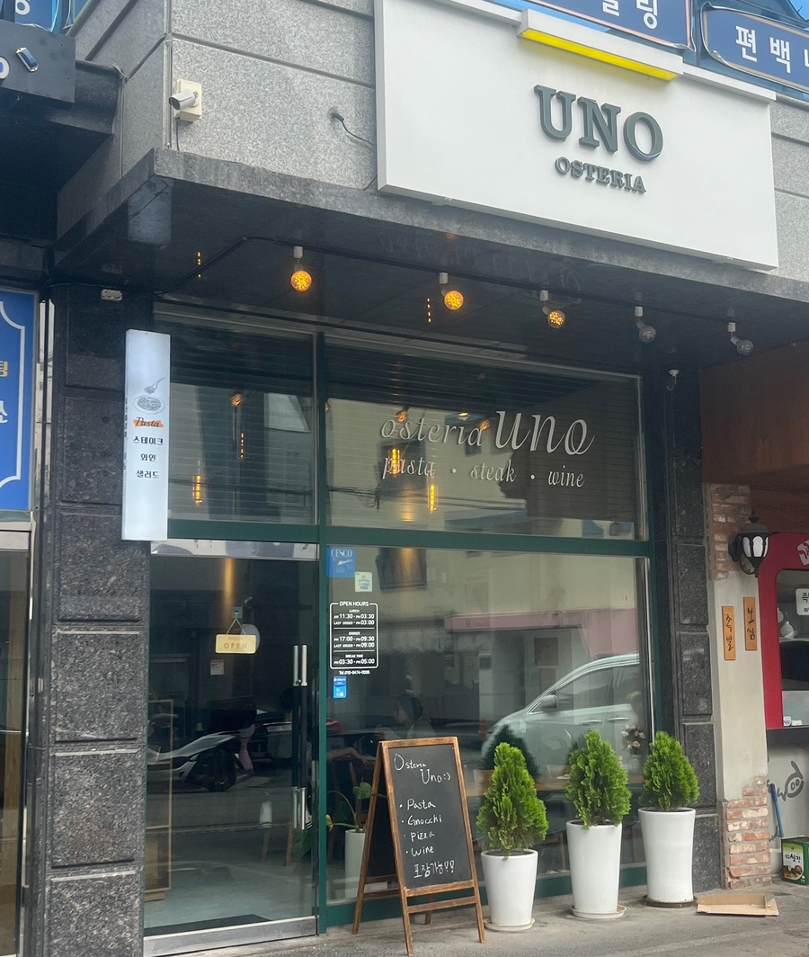 오스테리아우노 이미지