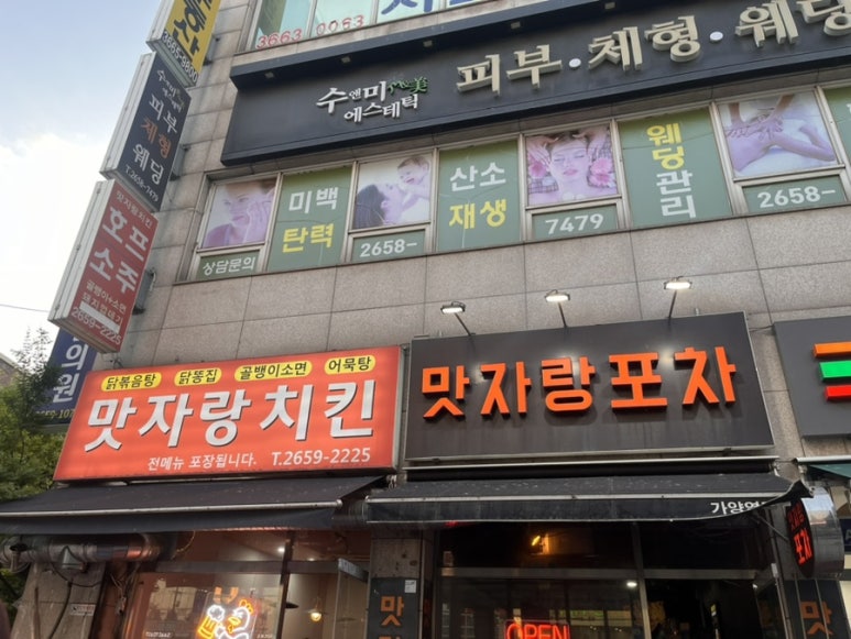 맛자랑치킨 이미지