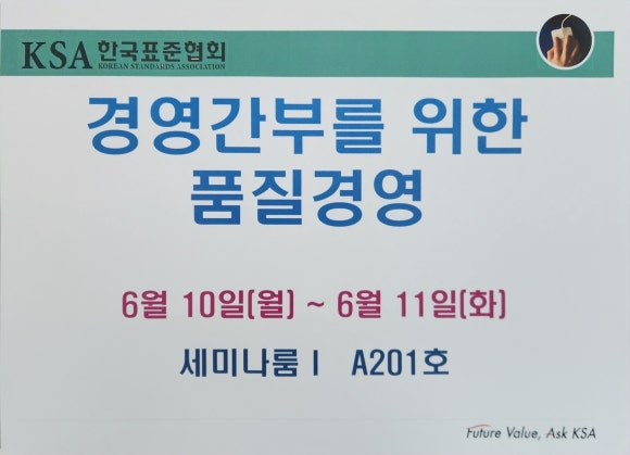 한국표준협회경기강원지역본부 이미지