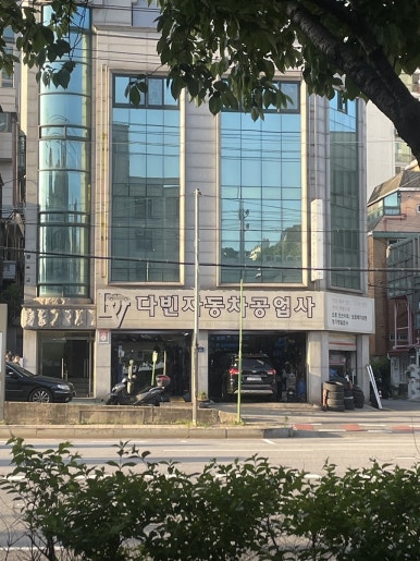 다빈자동차공업사 이미지