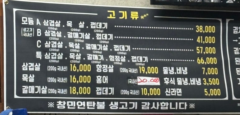 창민송탄연탄불생고기 이미지