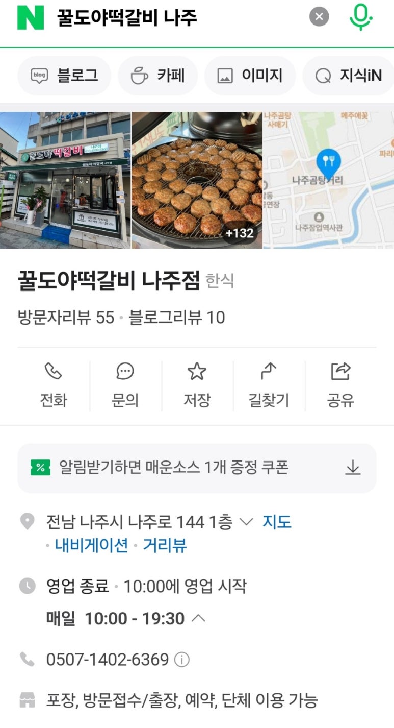 꿀도야 떡갈비 나주점 이미지