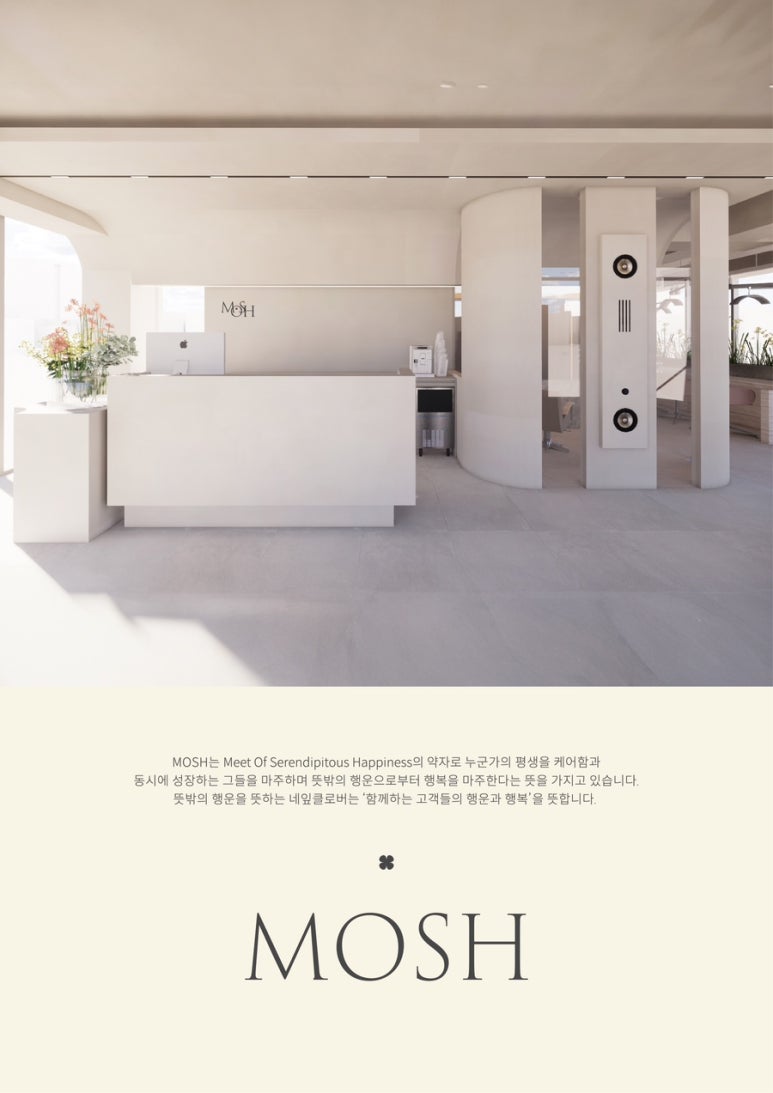 모쉬(MOSH) 이미지