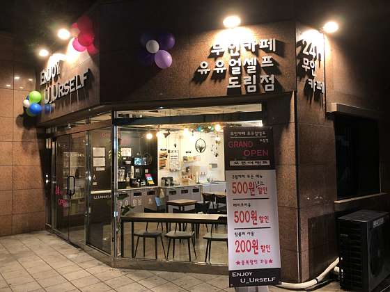 24시무인셀프카페 이미지