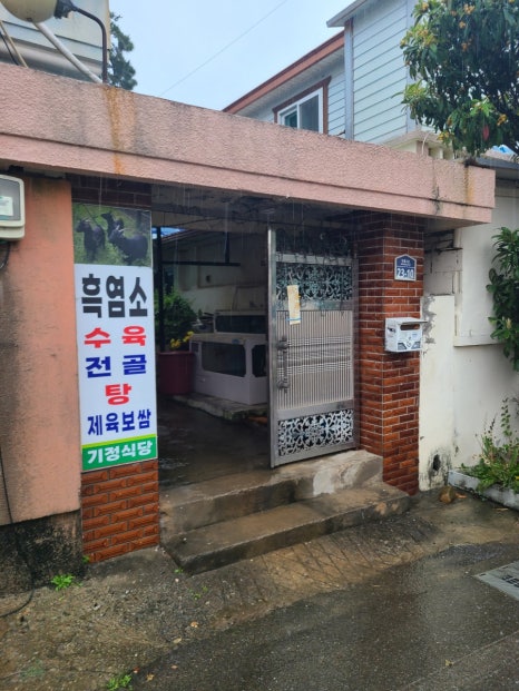 기정식당 이미지