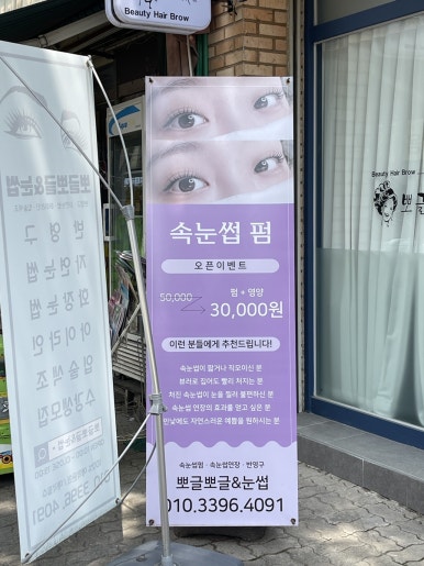 뽀글뽀글&눈썹 이미지