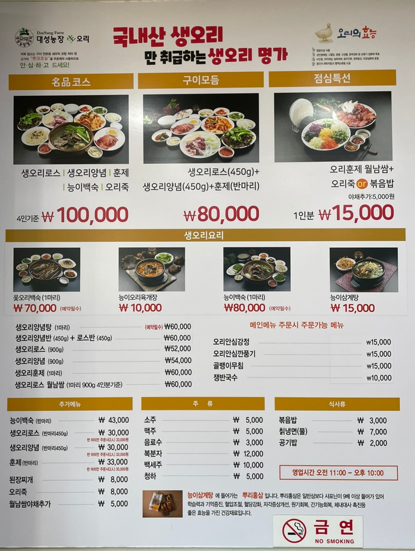 대성농장생오리 이미지