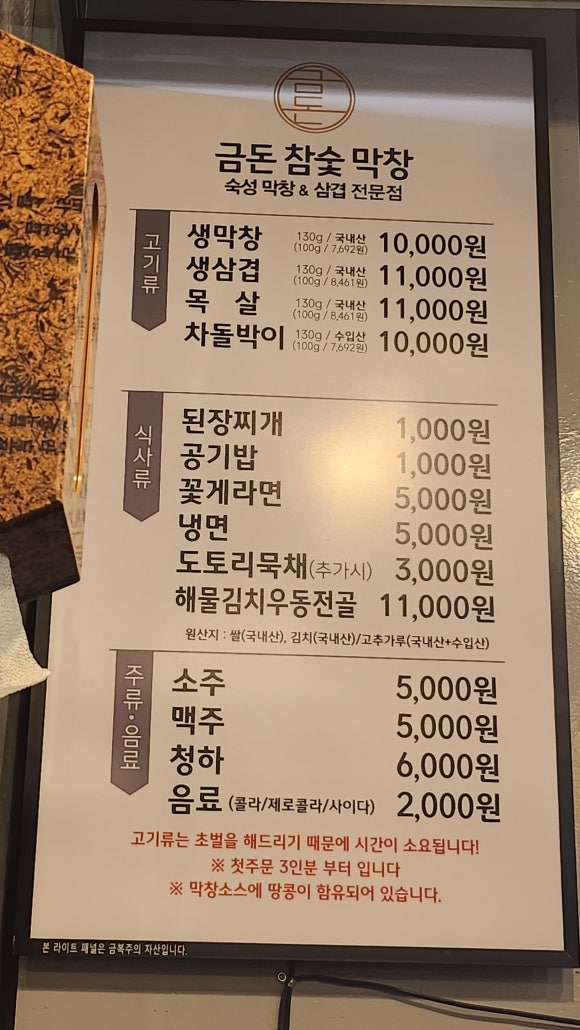 금돈참숯막창 이미지