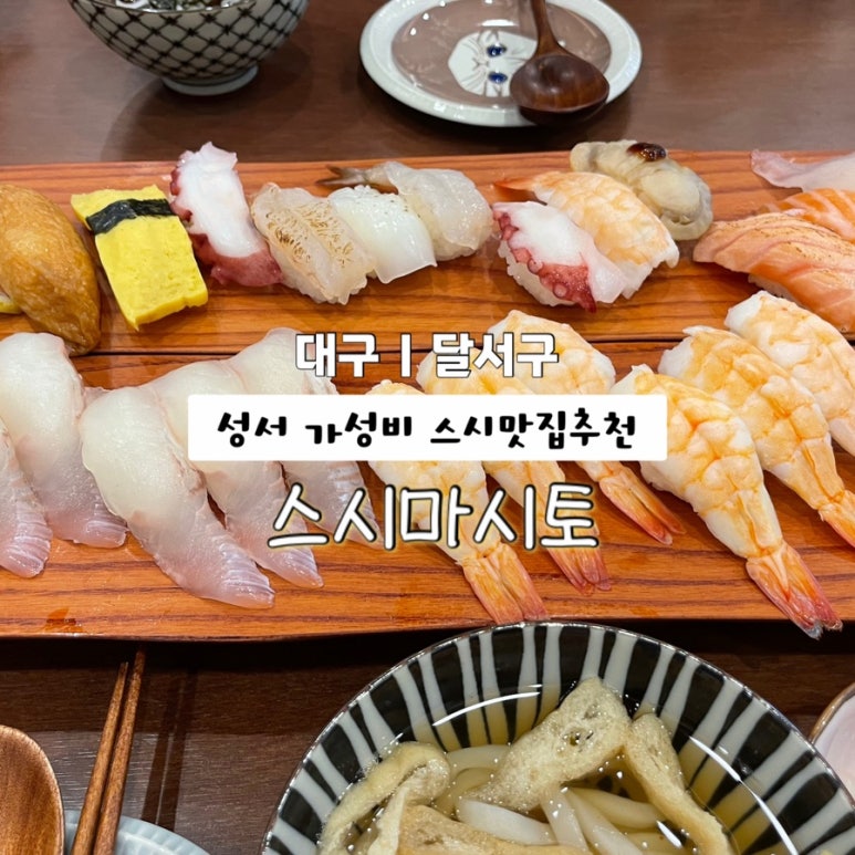 스시마시토성서점 이미지