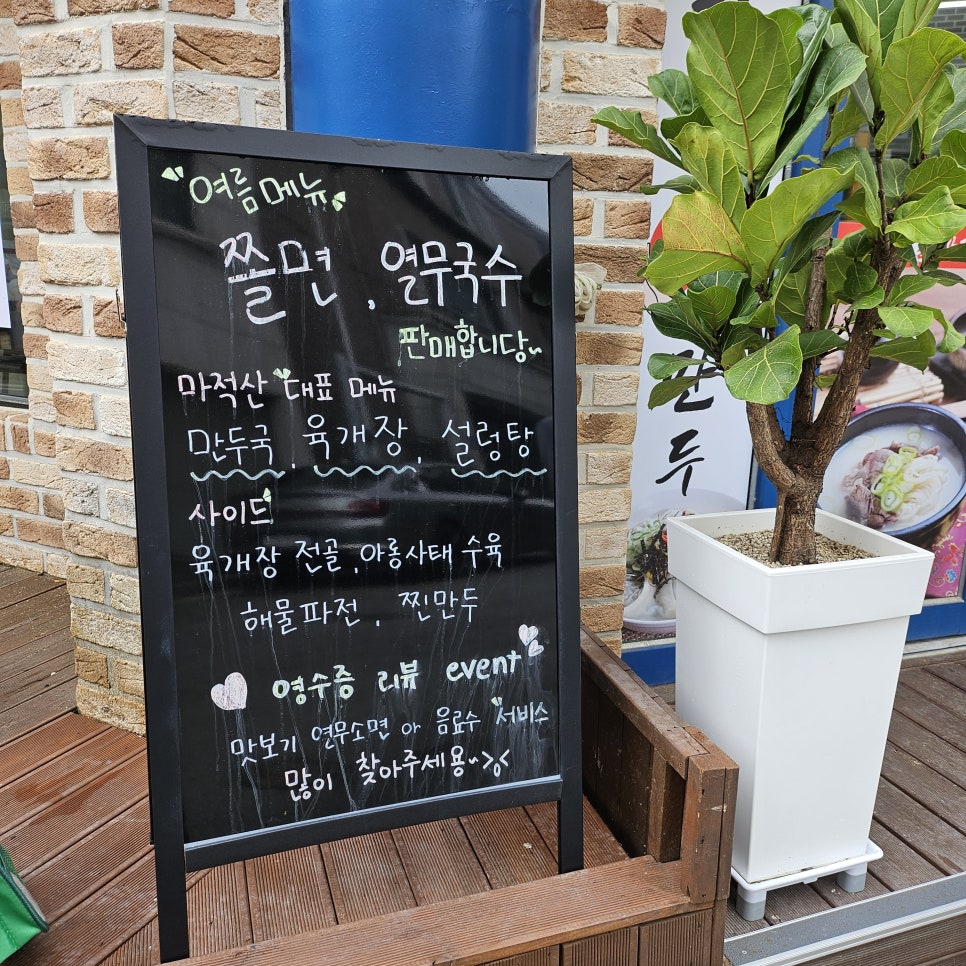 마적산손만두퇴계 이미지