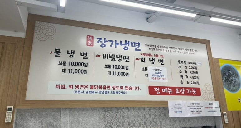 장가냉면 이미지